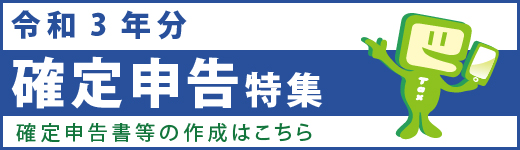e-tax_banner_on