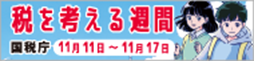 e-tax_banner_on